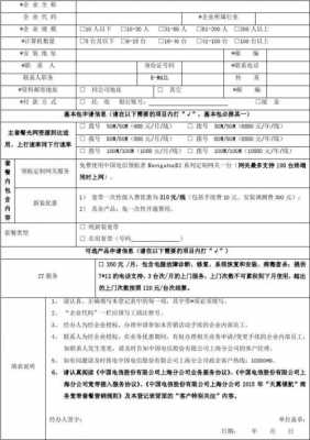 申请装宽带的报告-宽带申请模板-第2张图片-马瑞范文网