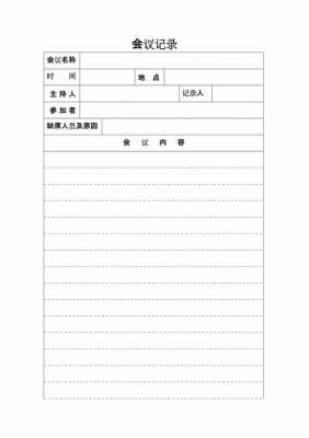  四学二作会议记录模板「四学二作会议记录模板范文」-第1张图片-马瑞范文网