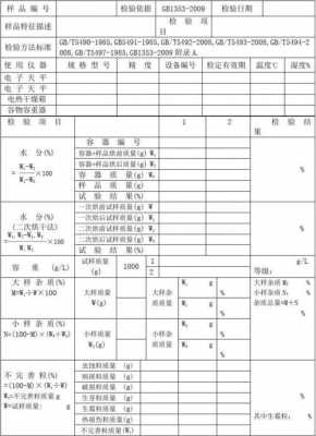 储存粮食质量档案模板怎么写-第3张图片-马瑞范文网