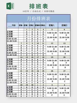 月值班表模板,月值班表模板图片 -第3张图片-马瑞范文网