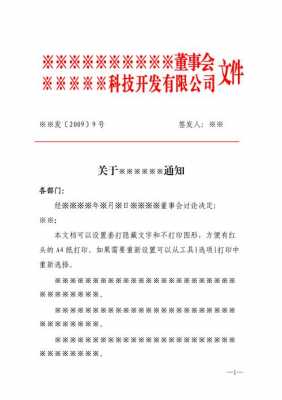  红头文件通知标准格式模板「红头文件通知图片」-第1张图片-马瑞范文网