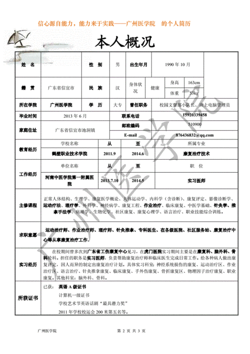 康复专业求职简历模板（康复专业求职简历模板范文）-第3张图片-马瑞范文网