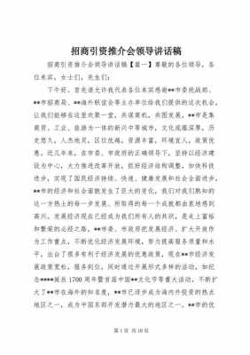 招商说明会发言稿 招商说明会致辞模板-第3张图片-马瑞范文网