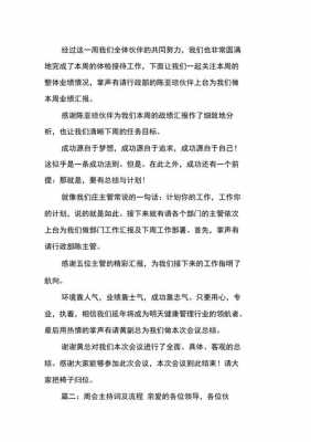 周总结会开场白 开周总结会标准模板-第2张图片-马瑞范文网