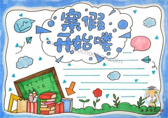 小学生寒假手抄小报大全 小学生寒假小报模板-第3张图片-马瑞范文网