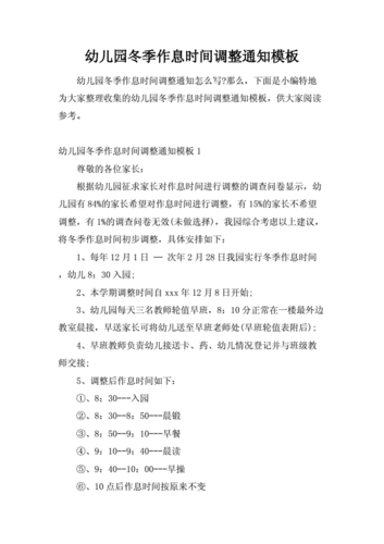 通知改日期怎么写-通知调整时间格式模板-第2张图片-马瑞范文网