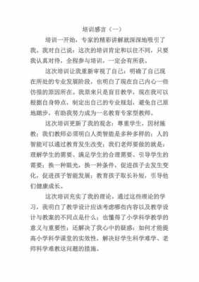 培育感言模板（培育感言模板怎么写）-第1张图片-马瑞范文网