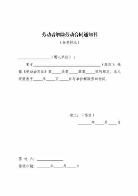 解除劳动合同书模板6,解除劳动合同书模板6000字 -第3张图片-马瑞范文网