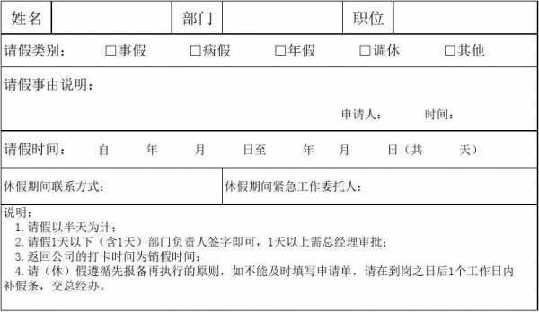 休假请假申请单模板_休假申请模版-第3张图片-马瑞范文网