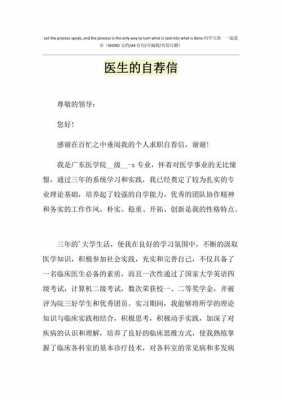 医师自荐信模板_优秀医师自荐范文400字-第3张图片-马瑞范文网