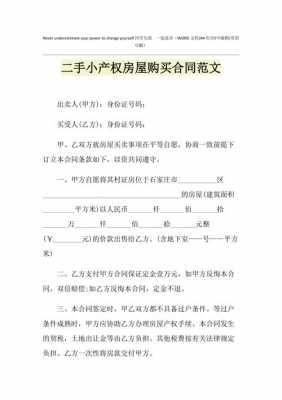 二手购买合同模板图片 二手购买合同模板-第3张图片-马瑞范文网