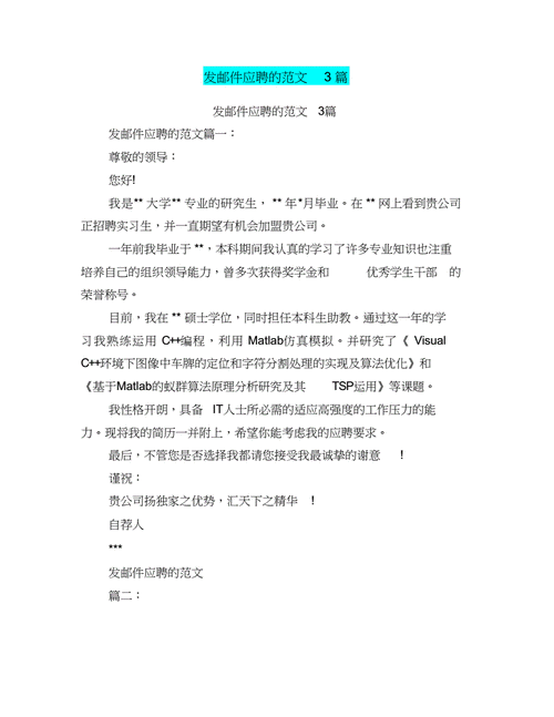 求职email模板,求职邮件如何书写 -第2张图片-马瑞范文网