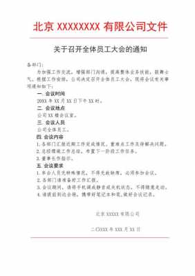 通知开会怎么发通知公文-发开会通知模板-第1张图片-马瑞范文网