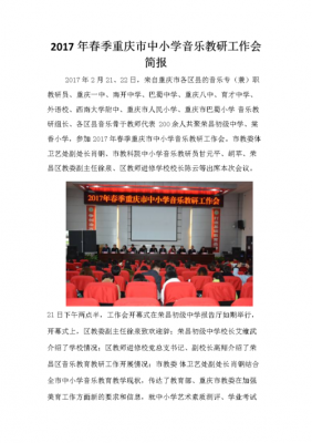 教研工作会议简报模板,教研工作会议报道 -第2张图片-马瑞范文网