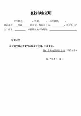  小学的在校证明模板「小学在校证明怎么写」-第3张图片-马瑞范文网