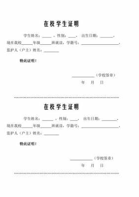  小学的在校证明模板「小学在校证明怎么写」-第1张图片-马瑞范文网