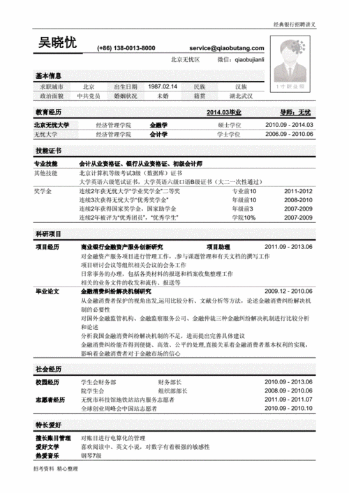 简历 正文-简历正文模板-第3张图片-马瑞范文网