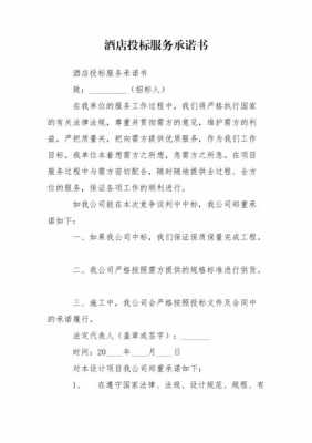  投标服务承诺书模板「投标承诺书模板范文」-第2张图片-马瑞范文网