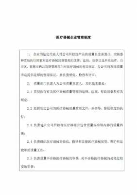 医疗器械质量控制模板（2021年医疗器械质量管理制度）-第3张图片-马瑞范文网