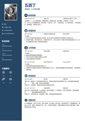 java程序员个人简历 java员工简历模板-第2张图片-马瑞范文网