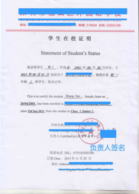 学生签证学校证明模板怎么写-學生簽證學校證明模板-第3张图片-马瑞范文网