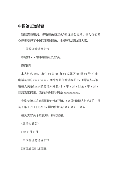 q2签证邀请函模板（中国q2签证邀请函模板）-第2张图片-马瑞范文网