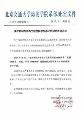 高校记过书面模板,大学记过及以上处分是什么 -第1张图片-马瑞范文网