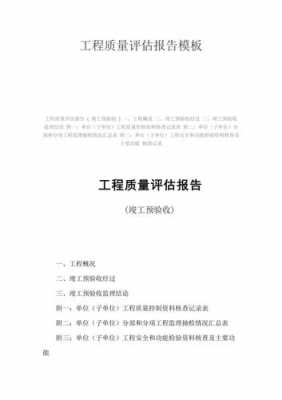 评估报告汇报模板怎么写-评估报告汇报模板-第2张图片-马瑞范文网