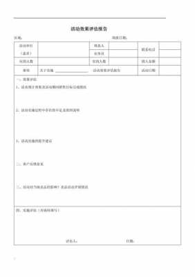 评估报告汇报模板怎么写-评估报告汇报模板-第1张图片-马瑞范文网