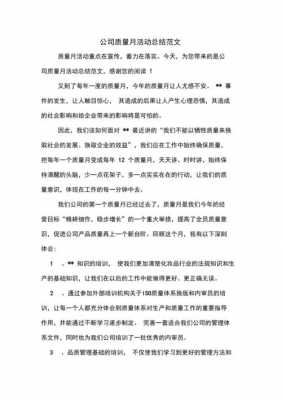 企业活动总结模板,企业活动总结怎么写 -第2张图片-马瑞范文网