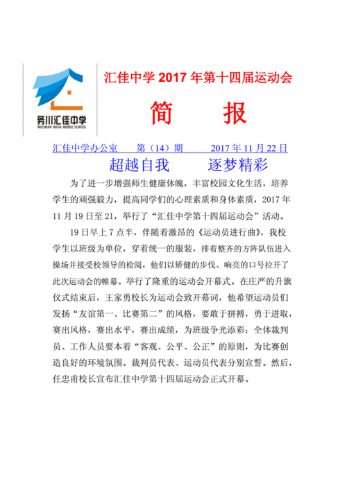 运动会简报主题-运动会简报模板下载-第2张图片-马瑞范文网