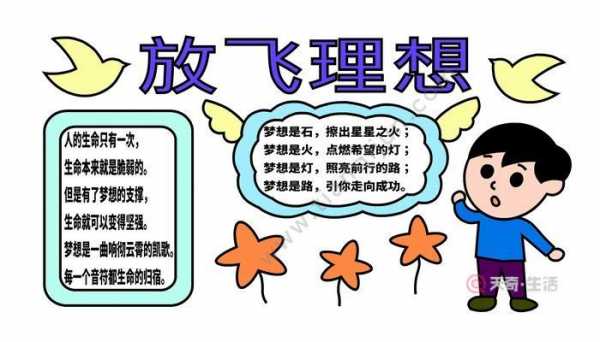 梦想手抄报图片大全 简单 小学一年级 梦想手抄报模板一年级-第2张图片-马瑞范文网