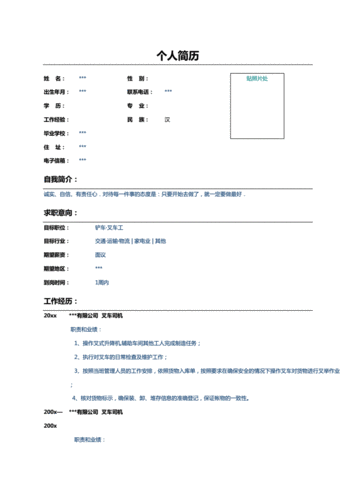 叉车应聘简历模板（叉车工工作简历怎么写）-第3张图片-马瑞范文网