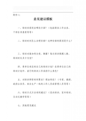 无记名推荐模板,无记名意见和建议怎么写 -第1张图片-马瑞范文网