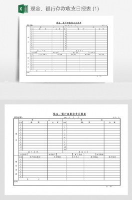银行日报表模板图片-银行日报表模板-第3张图片-马瑞范文网