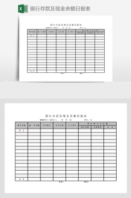 银行日报表模板图片-银行日报表模板-第2张图片-马瑞范文网