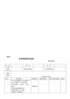 医院院长离职交接模板-第3张图片-马瑞范文网