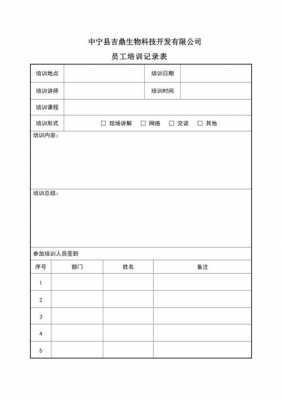 新进员工培训sop-新进员工培训新的模板-第3张图片-马瑞范文网