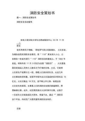 消防社会实践摘要模板_关于消防的社会实践活动方案-第2张图片-马瑞范文网