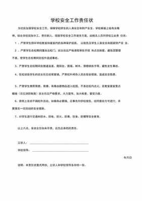  学生责任状模板「学生责任清单怎么写」-第2张图片-马瑞范文网