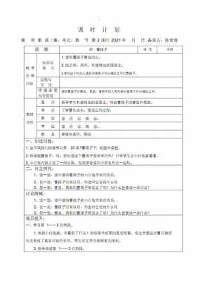 二年级语文教案模板（小学二年级语文教案万能模板）-第3张图片-马瑞范文网