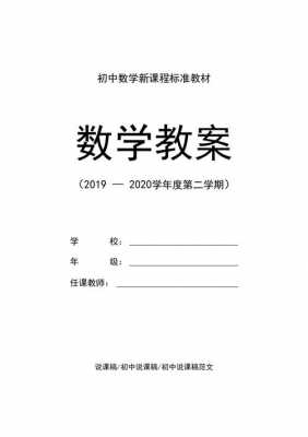 初中数学说课模板,初中数学说课模板完整版 -第1张图片-马瑞范文网