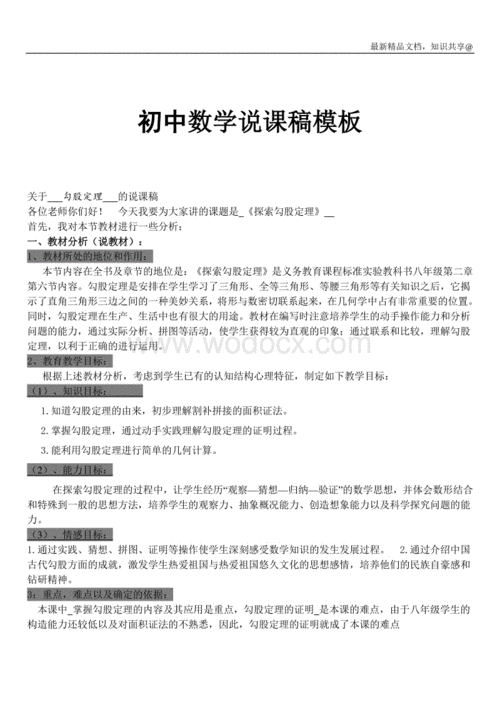 初中数学说课模板,初中数学说课模板完整版 -第2张图片-马瑞范文网