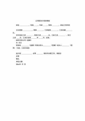  失业职工介绍信模板「失业职工介绍信模板图片」-第2张图片-马瑞范文网