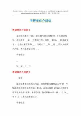 考研公司介绍信模板_报考研究生单位介绍信-第3张图片-马瑞范文网