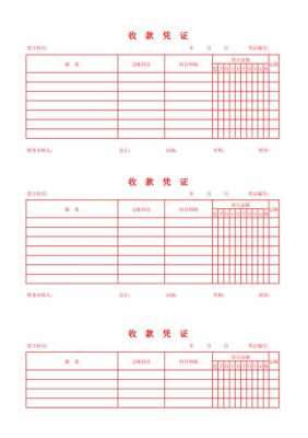 收付款凭证的填写-收款凭付款凭证模板-第2张图片-马瑞范文网