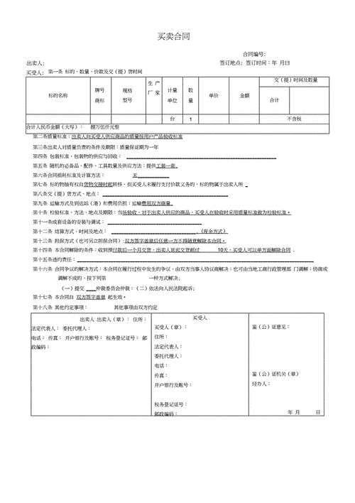 车床销售合同模板,销售车床的会计分录怎么写 -第3张图片-马瑞范文网