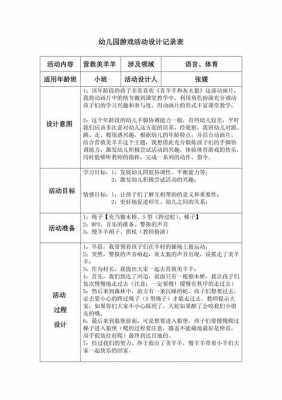 幼儿园大型活动表模板（幼儿园大型活动方案记录表）-第1张图片-马瑞范文网