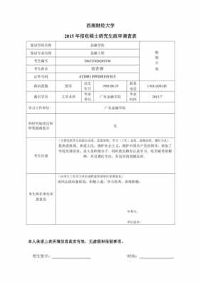 四川教师政审文件-四川省教师政审表模板-第2张图片-马瑞范文网