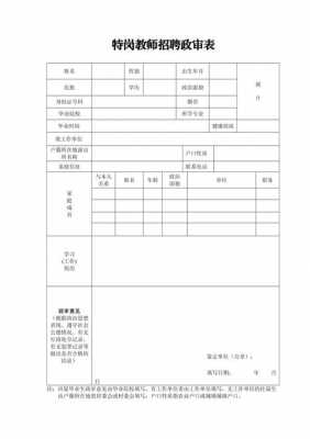 四川教师政审文件-四川省教师政审表模板-第1张图片-马瑞范文网